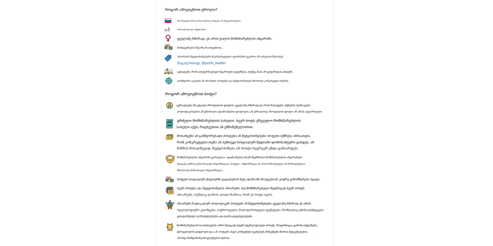 როგორ ამოვიცნოთ პროპაგანდა?